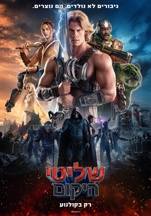 שליטי היקום